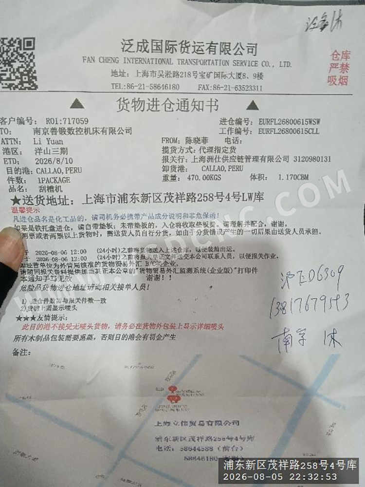 开槽机(7)